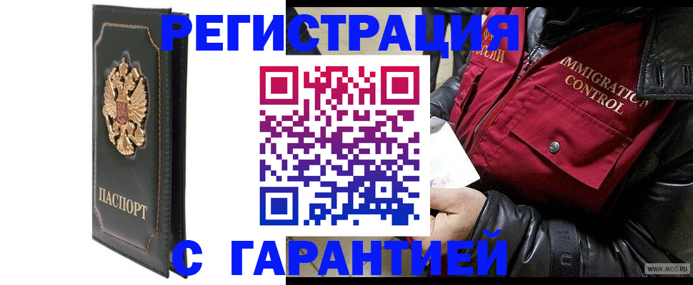 прописка гарантия в Магадане