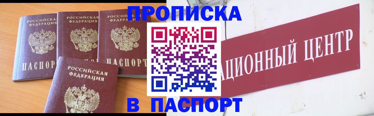 прописка ребенка в Магадане